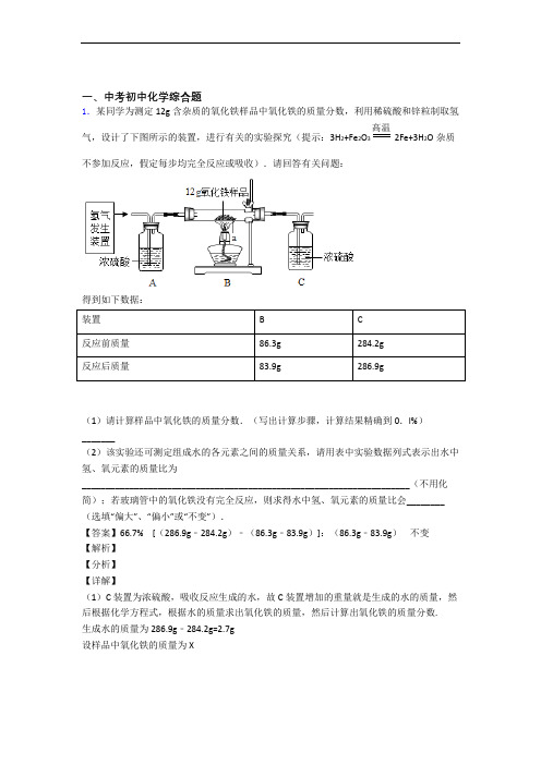 2020-2021备战中考化学综合题(大题培优易错试卷)含答案