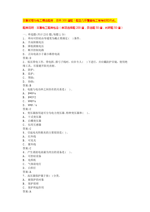 2024年上海电工考试题库下载高压电工实操考试内容(全国通用)