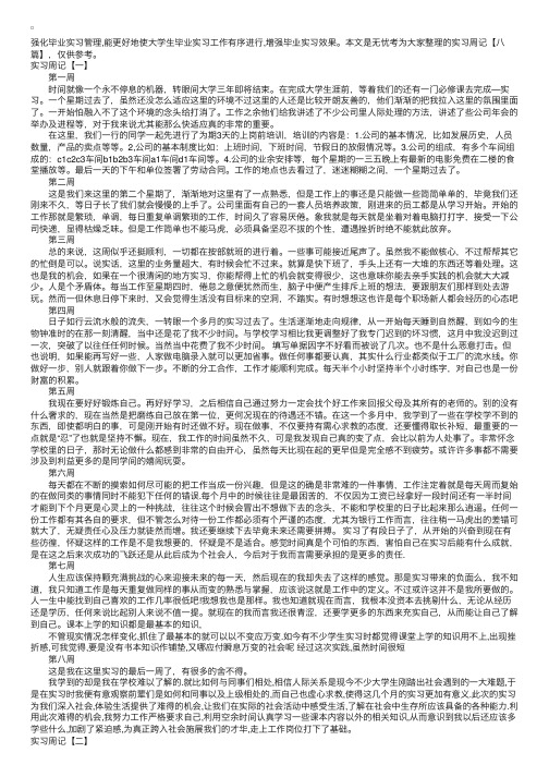 实习周记【八篇】