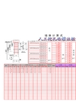 人工挖孔桩计算表