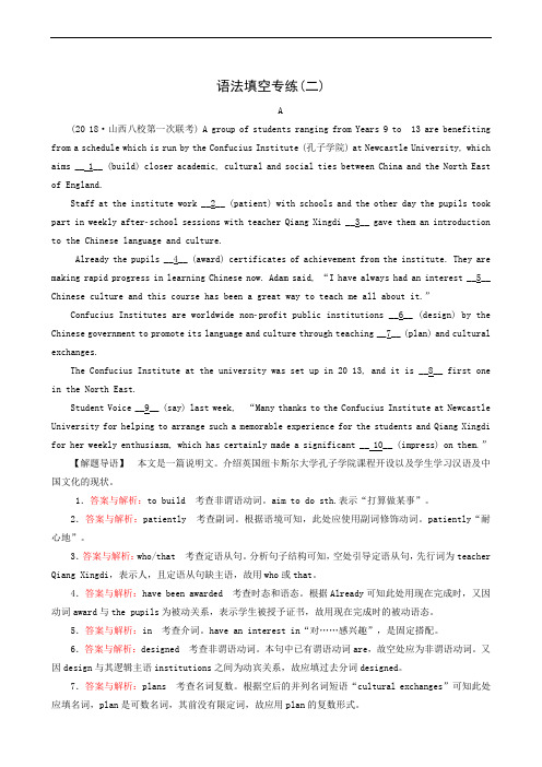 2020年高考二轮复习:语法填空专练(2)