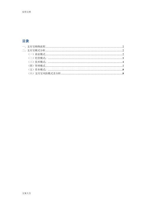 支付宝运营、盈利模式分析报告