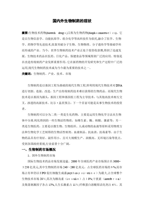生物制药09doc