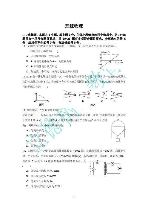 2015高考理综理综物理模拟试题 Word版含答案