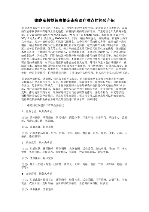 雒晓东教授解决帕金森病治疗难点的经验介绍