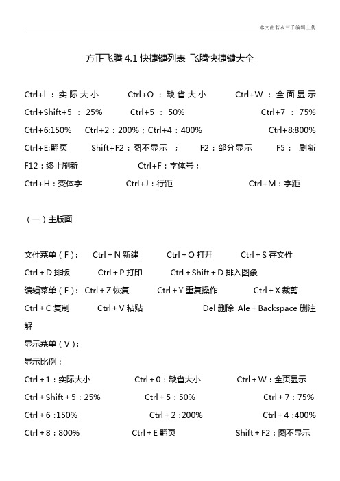 飞腾快捷键大全