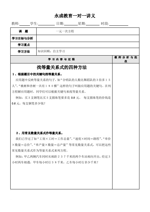 一元一次方程及其应用找等量关系