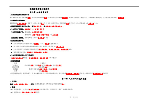 高中生物必修3复习提纲1