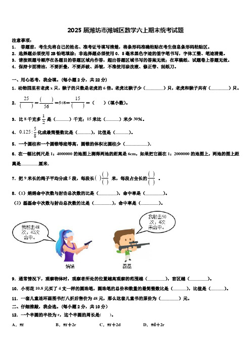 2025届潍坊市潍城区数学六上期末统考试题含解析