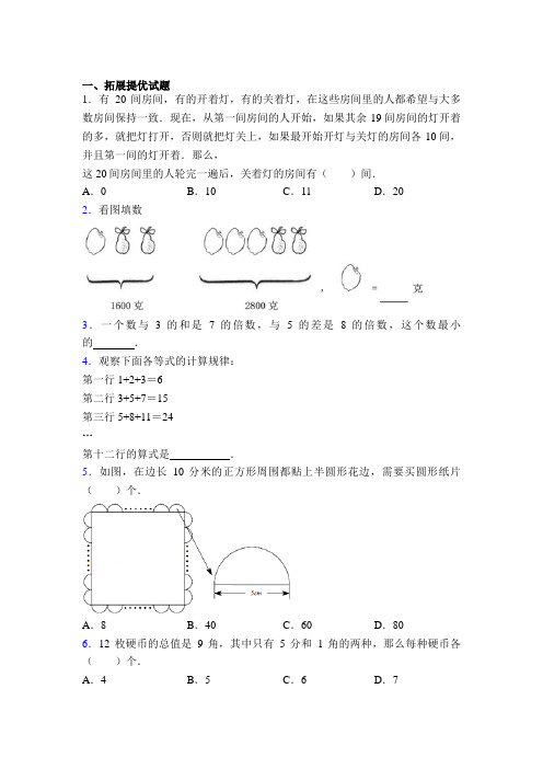 小学三年级奥数题及答案(可直接打印) 一图文百度文库