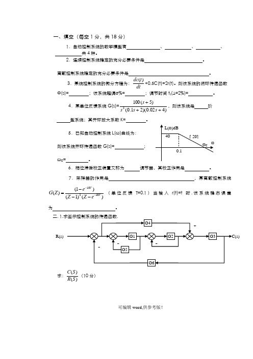 自动控制原理试题库套和答案详细讲解