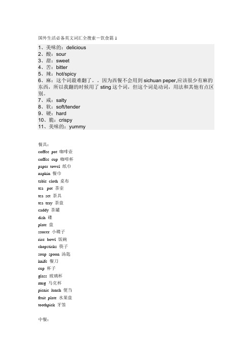 国外生活必备英文词汇全搜索