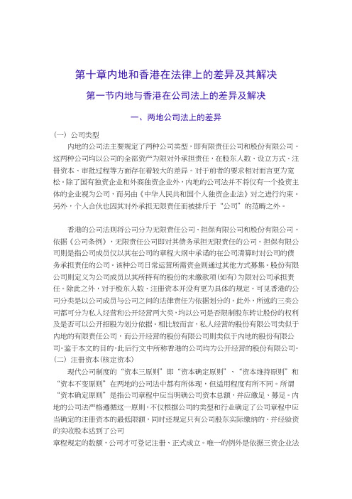 创业指南-香港创业板上市指南下167页 精品