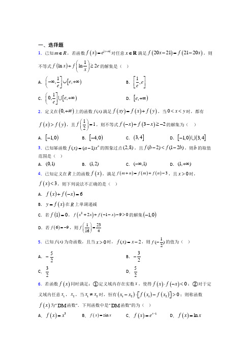 (易错题)高中数学必修第一册第三单元《函数概念与性质》检测卷(答案解析)