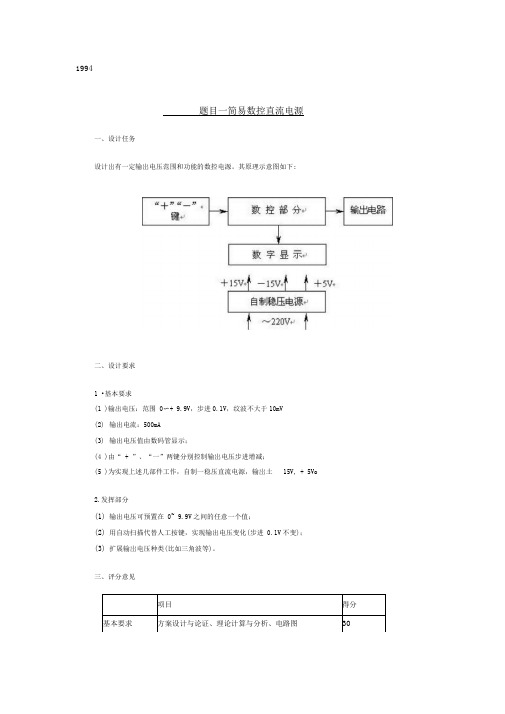 历年电子设计大赛电源类题目汇总