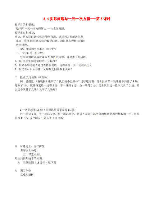 2014年秋季新版新人教版七年级数学上学期3.4、实际问题与一元一次方程学案5