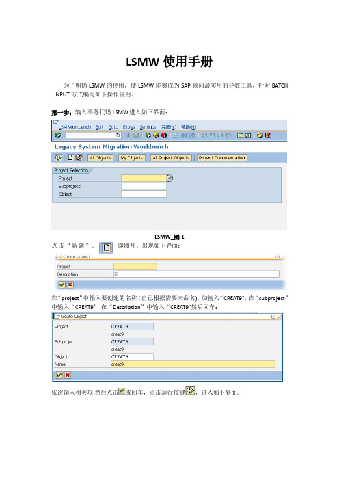 LSMW操作手册(简单实例)