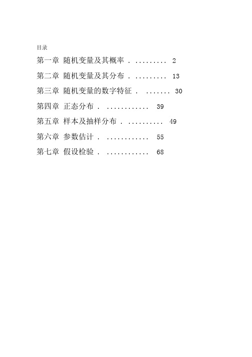 概率论与数理统计及其应用课后答案(浙江大学-盛骤版)