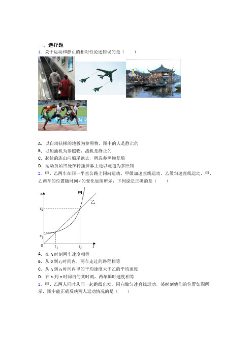 (必考题)初中物理八年级上第三章《物质的简单运动》测试题(答案解析)(3)