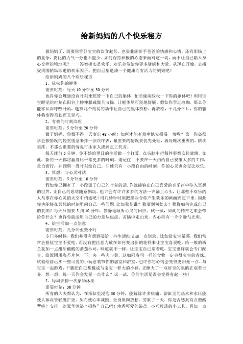 给新妈妈的八个快乐秘方