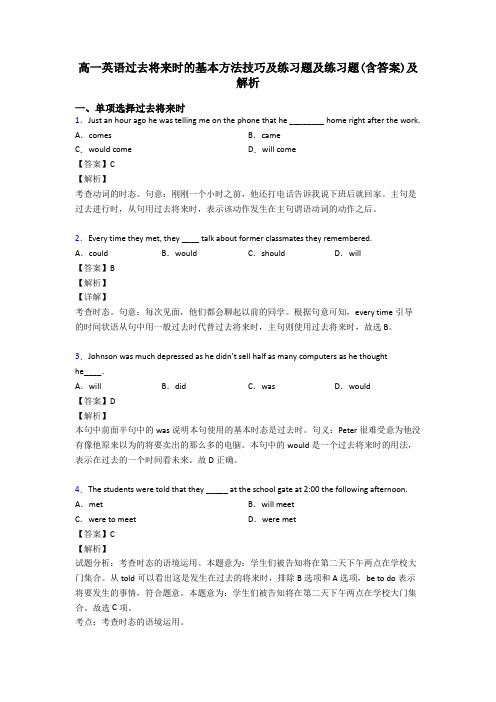 高一英语过去将来时的基本方法技巧及练习题及练习题(含答案)及解析