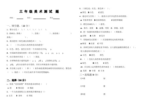 湖南版美术三年级下册期末测试题及答案