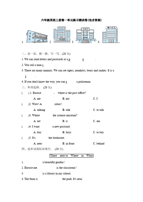 【三套试卷】苏州市小学六年级英语上册第一单元练习试题附答案