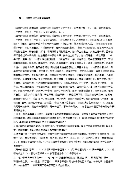 母亲的记忆阅读理解答案