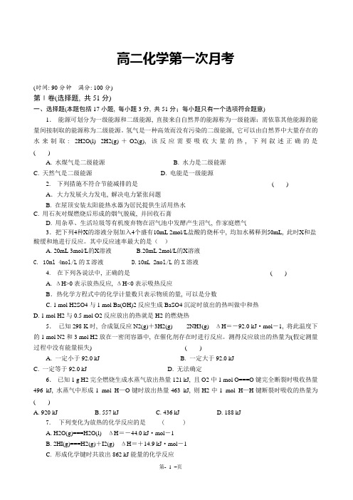 高二化学选修4第一次月考