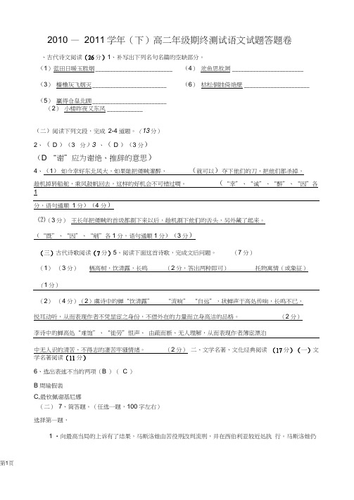 2010-2011学年(下)高二语文期考试卷答案