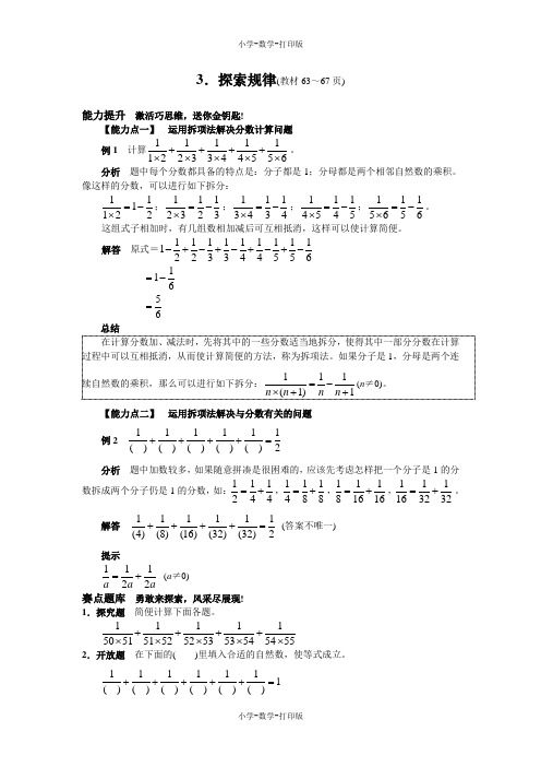 西师大版-数学-六年级上册-《探索规律》综合提升练习