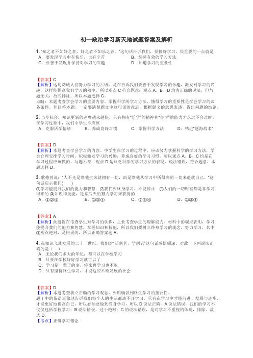 初一政治学习新天地试题答案及解析
