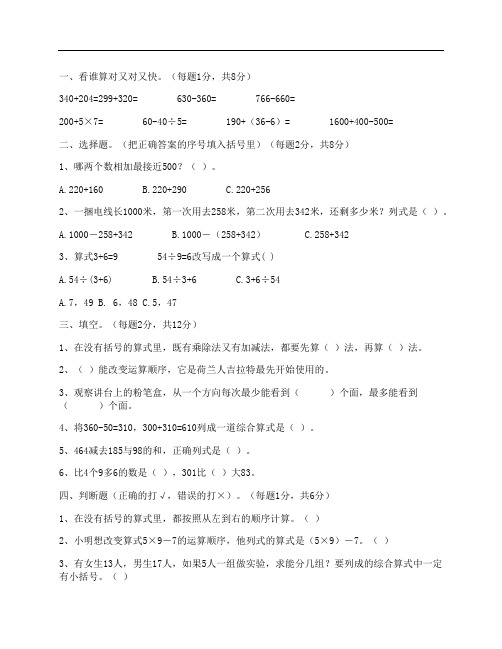 (NEW)北师大版小学三年级数学上册《一至三单元》测试题