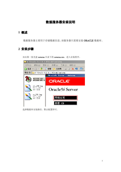 Oracle数据库安装步骤详细说明