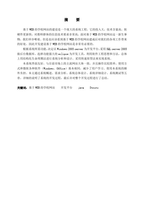 基于WEB的学校网站设计与实现毕业设计(论文)