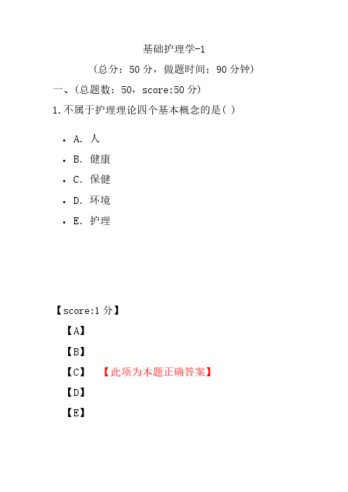 基础护理学-1