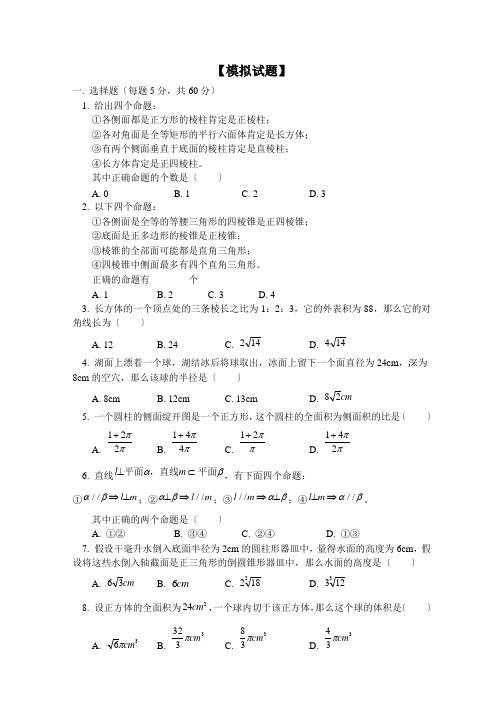 高二数学立体几何试题及答案