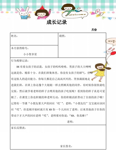 幼儿成长记录表精选14篇