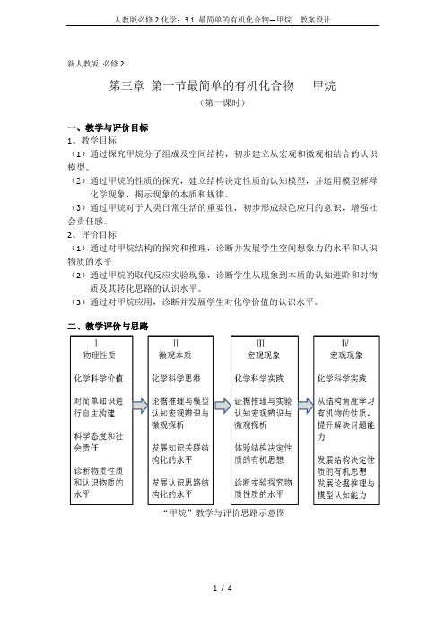 人教版必修2化学：3.1 最简单的有机化合物—甲烷  教案设计