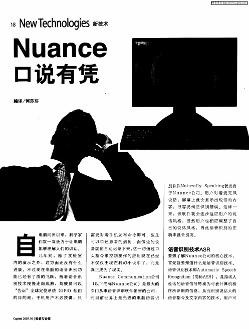 Nuance口说有凭