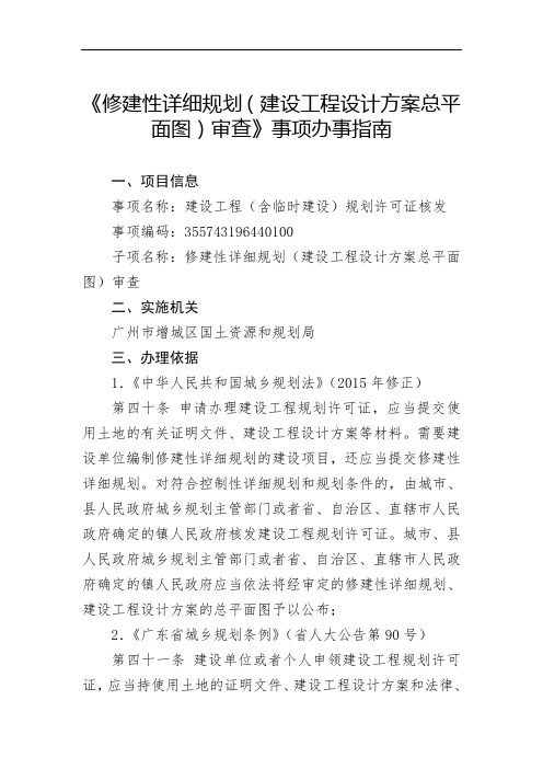 修建性详细规划建设工程设计方案总平面图审查事项