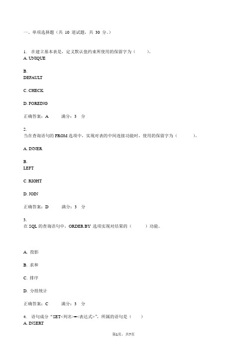 2015秋数据库原理与应用行考第2次作业资料