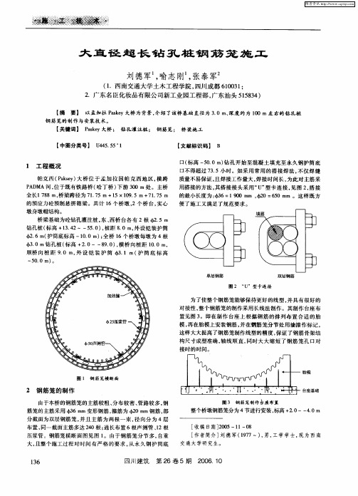 大直径超长钻孔桩钢筋笼施工