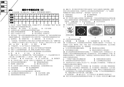 2016年揭阳中考历史模拟试卷(2)含答案(word版)