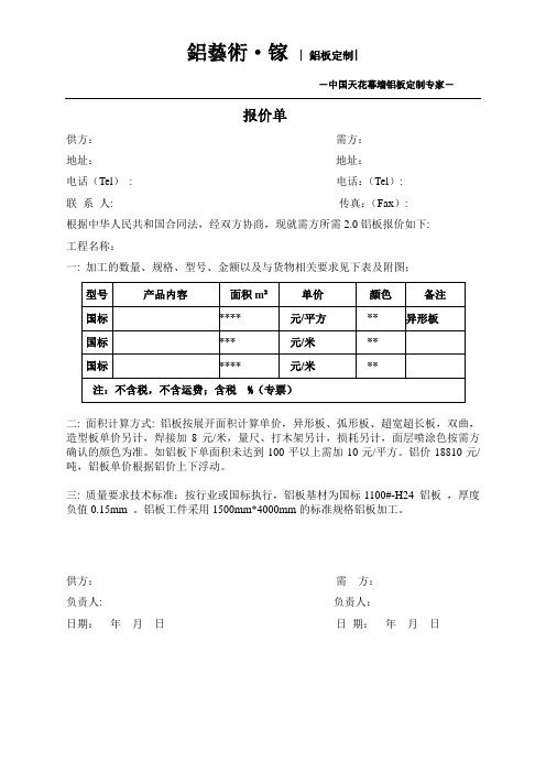 材料报价单