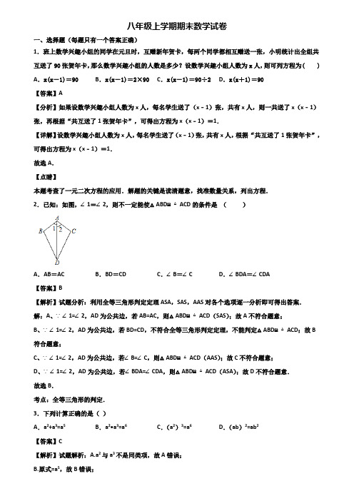 ┃精选3套试卷┃2018届黔东南州名校八年级上学期期末教学质量检测数学试题