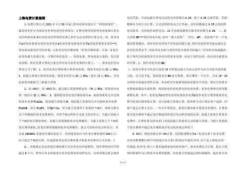 上海电费计算规则