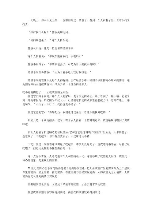 一口气读懂经济学：白金版_第二章 做一只理性经济狗有一则关于经济学家找东西的故事。