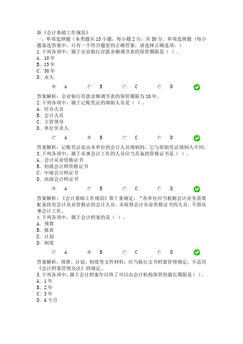 会计后续教育-新会计准则