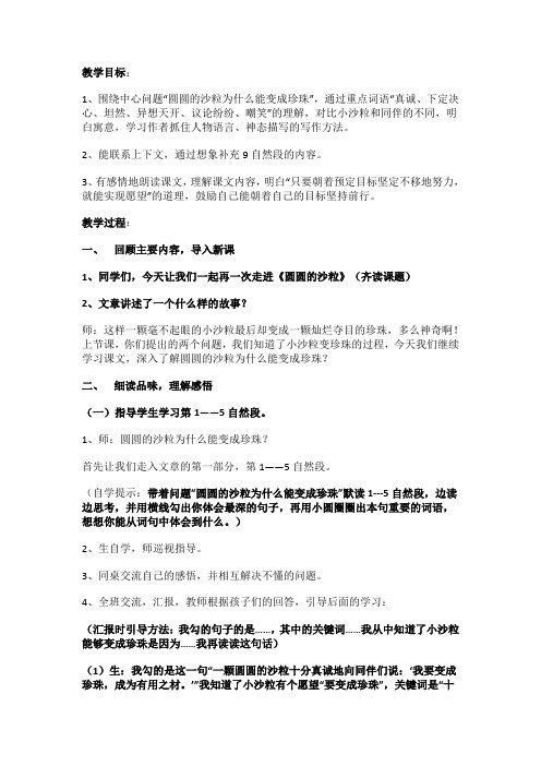 北师大版语文三年级上册《8 海底世界 ②圆圆的沙粒》优质课_2